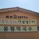 싸이숯불닭갈비