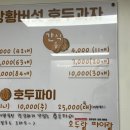 호두랑파이랑 - 남구 신정로20번길 15-6 | 호두랑파이랑