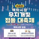 백학시장 이미지