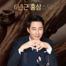 6년근홍삼