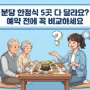 성남 분당 어버이날 한정식, 룸·가격 다 다르다? 방유당·해누리·수라예찬·두마레·서현궁 총정리