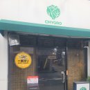 대기철판요리 | 신당동 맛집 쵸로 신당 가성비 좋은 철판요리 제대로 즐긴 후기