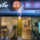 상수리다방 - 동구 동서대로1683번길 48 | 상수리다방