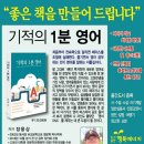 안녕하세요. 장웅상입니다.기적의 1분 영어 출간했습니다. 이미지