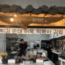 이도분식