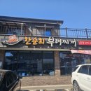 온양한순희부대찌개 이미지