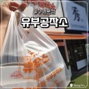 라이더공작소 - 2331 | 광안리 배달 맛집 부산 수영 유부공작소 수영본점 포장 리뷰