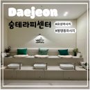 마사지테라피&발마사지 | [봉명동마사지/유성마사지/도안동마사지]하루피로싹풀린힐링타임:대전숨테라피센터발마사지후기