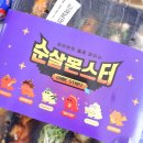 치킨몬스터부평