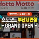 호토모토부산 - 남구 전포대로 17 | 호토모토부산