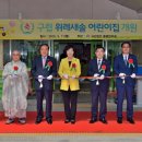 구립 새솔어린이집 이미지