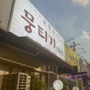 보령우가 | 동대동 보령우가 뭉티기 전문점 내돈내산/다녀온후기