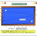 당구각계산법~ 이미지