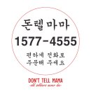 돈텔마마 이미지