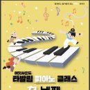 피아노클래스