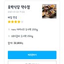 호박식당약수점