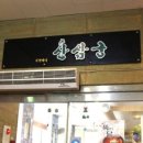 어인마니산삼궁 이미지