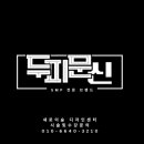 숲디자인