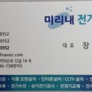 고척동미리내전기조명
