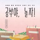 공부야놀자