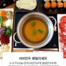 소담샤브만두