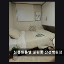 심플원룸텔일원동삼성