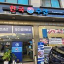 [동탄] 한국회수산 후기: 동탄에서 부산식 물회를 즐길 수 있는 15년된 회맛집 추천