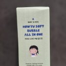 버블워시 - 당진시 계성1길 73 | 하와유 소프트 버블 유아바디워시 후기,5살 아이를 위한 우리집 필수템