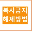 복사복사