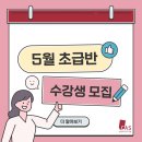 속기 학원 스테노칼리지 5월 초급반 수강생 모집, 기초부터 탄탄히 시작하세요!