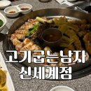 대구 동대구역 삼겹살맛집 고기굽는남자 신세계점
