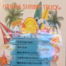 시지경산 하와이새우트럭