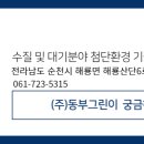 (주)동부그린