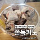 일광카 | 컴포즈신상메뉴 쫀득카노 솔직후기 컴포즈커피 일광신도시푸르지오점