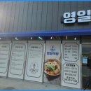 영일식당 이미지
