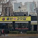 별난고깃집 - 종로구 수표로 111 | 별난고깃집