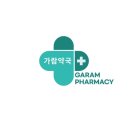 가람약국 이미지