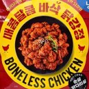 나는 닭강정 이미지