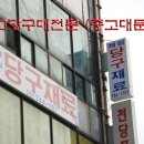 신용당구장 이미지