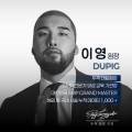 두픽(Dupig)