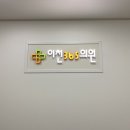 이천365의원