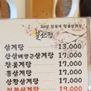 일산정 삼계탕 이미지