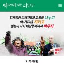 [보도자료] 어느 청소 알바 60대 시민의 각별한 기부(한일역사정의평화행동) 이미지