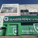 텃밭약국 이미지