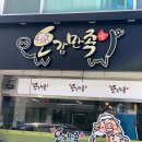 포남동 맛집 오감만족 방문후기