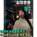 나도 영화감독 스마트폰으로 단편 영화 만들기 | 박찬욱 감독의 21분 단편의 여운, 영화 일장춘몽 정보 후기 해석(보러가기)