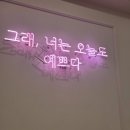 나름답다 - 남동구 | 나름답다