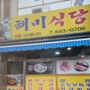 통영 로컬 맛집 해미식당 두번째 방문후기