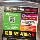 아름다운가게 강서화곡점 | 강서구청 맛집 1982 논현 황소 곱창 화곡 본점 곱창 무한리필 맛집 후기