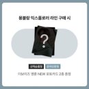 뉴몽블랑 이미지